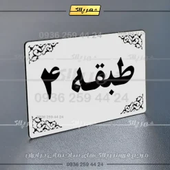 پلاک طبقات 7 - تصویر 15